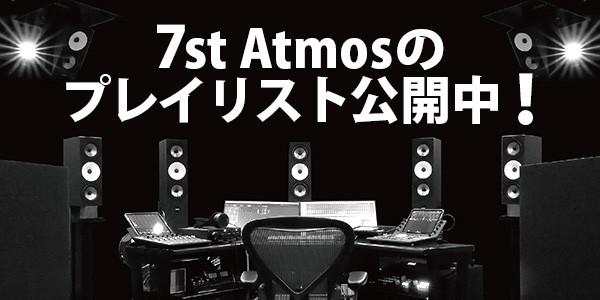 7st Atmosのプレイリスト公開中！